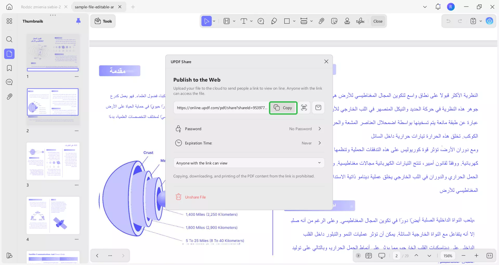 نسخ الرابط أو إرسال الرابط
