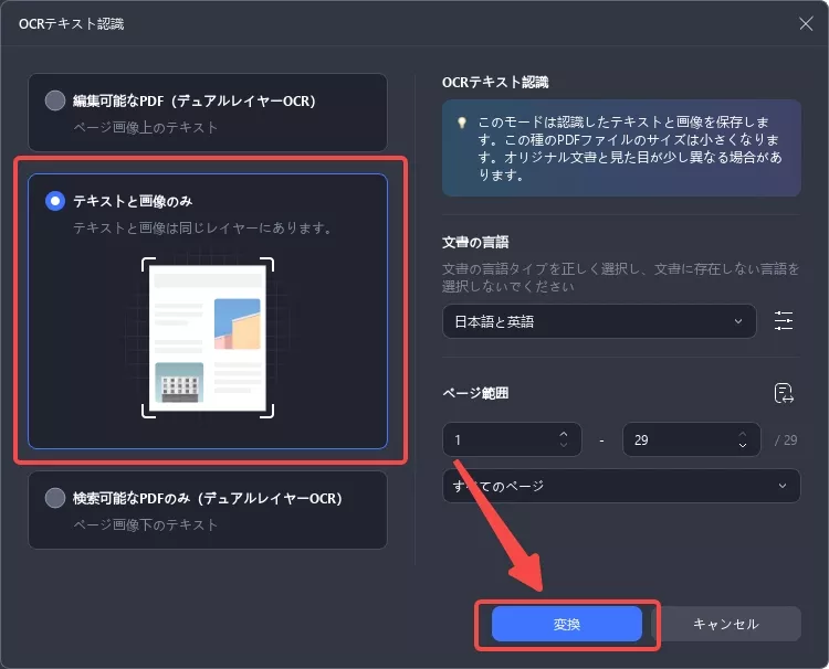 PDFを編集不可能にする OCR