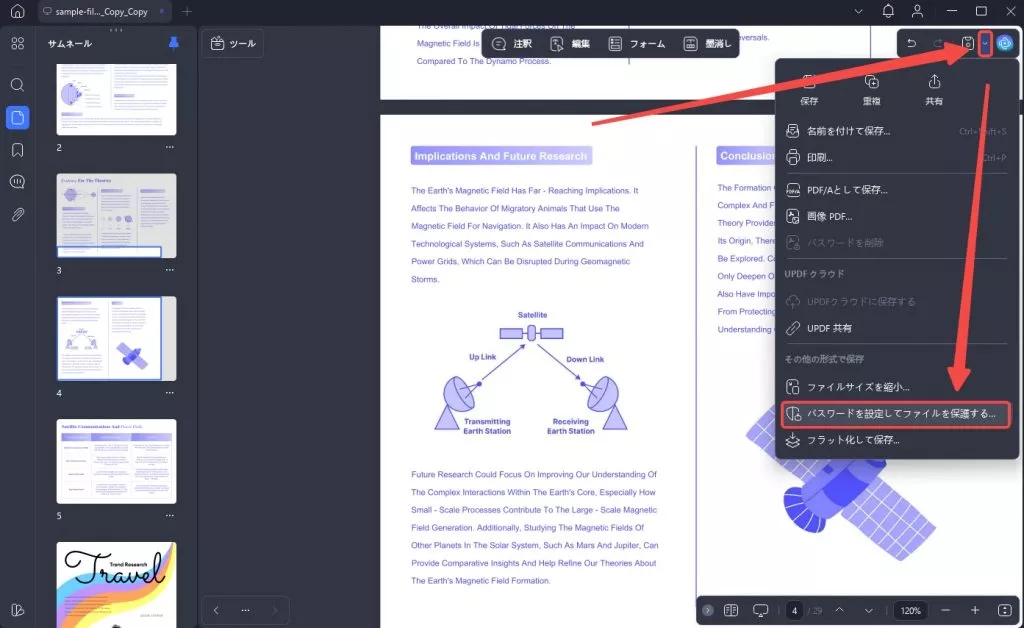 PDFを編集不可能にする パスワード保護