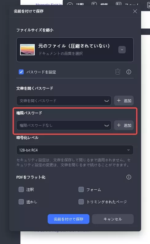 PDFを編集不可能にする 権限パスワード