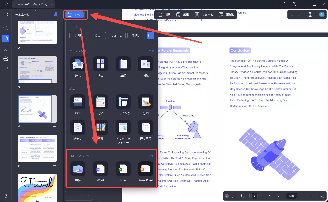 PDFを編集不可能にする PDFを画像として変換