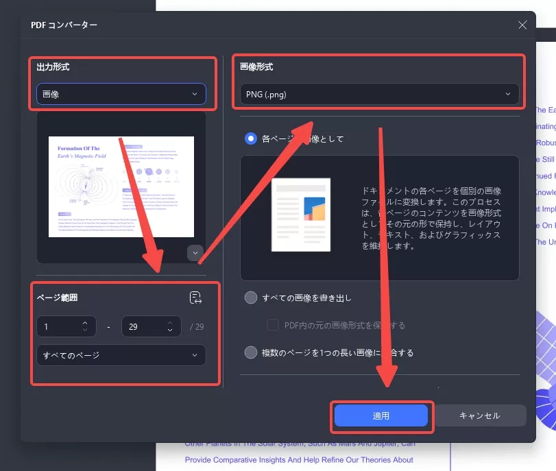 PDFを編集不可能にする PDFを画像として変換 設定
