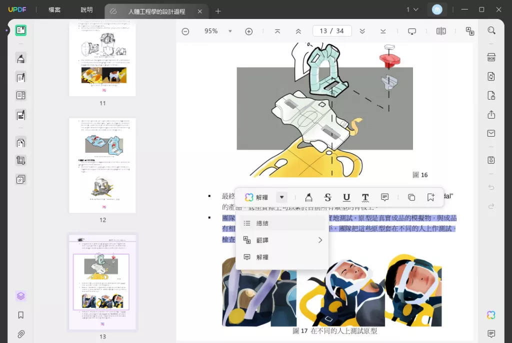 選擇文字並總結
