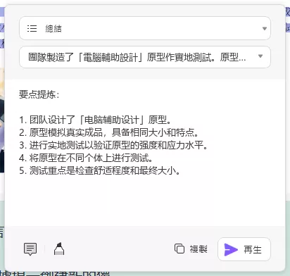 複製PDF文件總結摘要