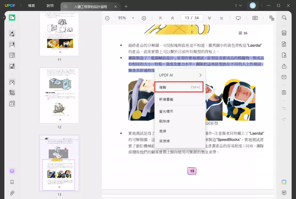 複製PDF的文字