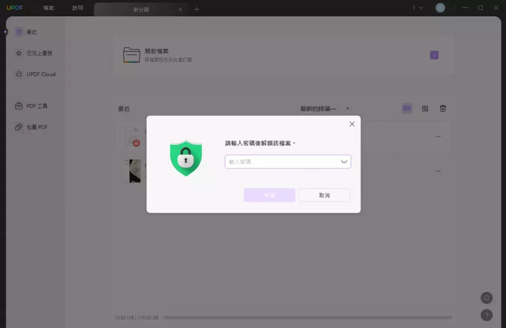 開啟密碼保護
