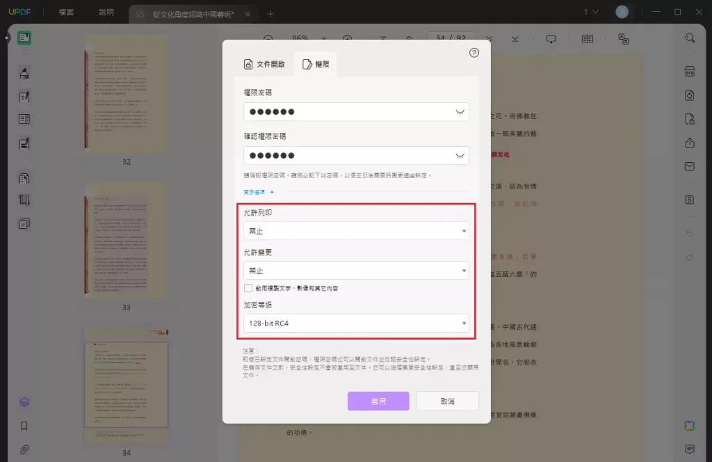 複製權限限制