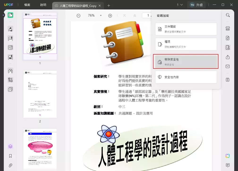 移除安全性功能