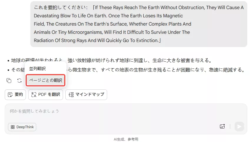 updf aiオンラインでページごとに翻訳する