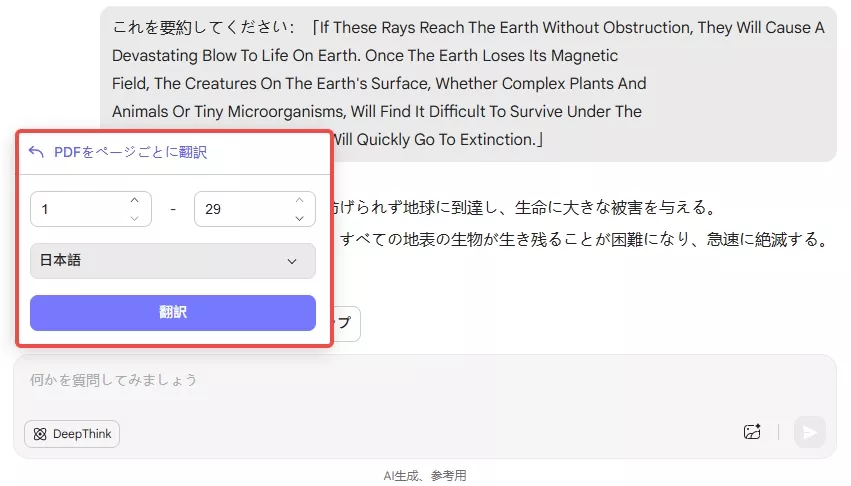 updf aiオンラインでページごとに翻訳する
