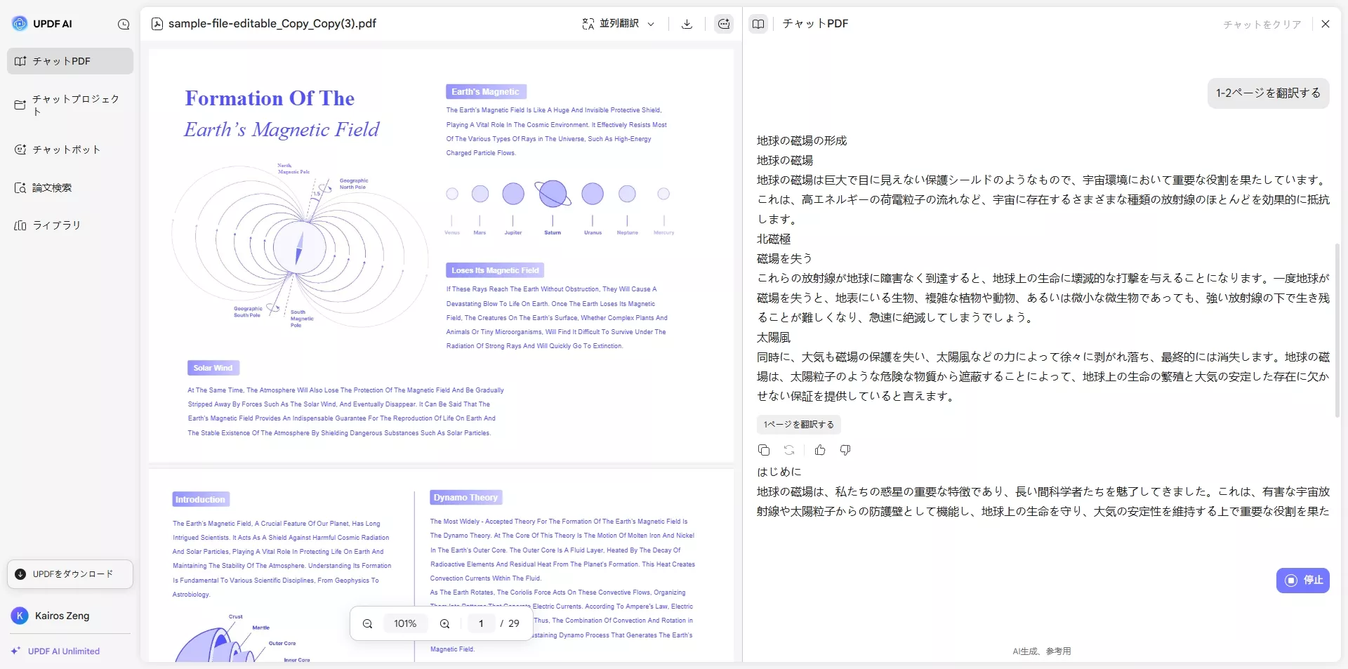 updf aiオンラインでページごとに翻訳する