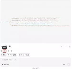 「再生成」ボタンをクリック