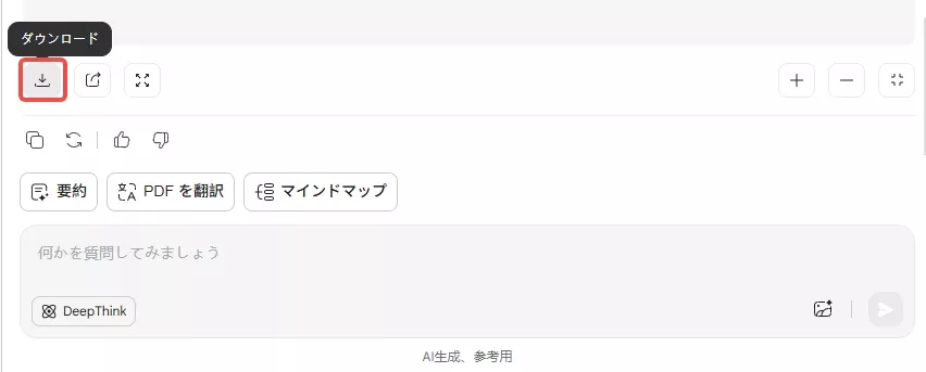 updfで生成されたマインドマップ 「ダウンロード」ボタンをクリックしてデバイスに保存