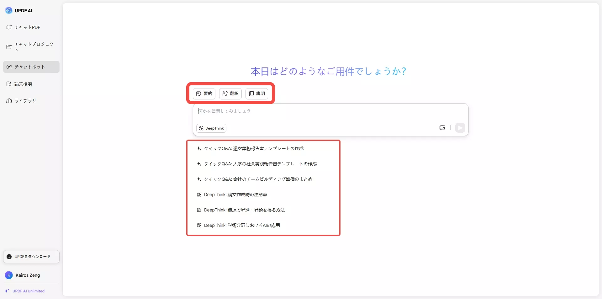updf aiオンラインで会話をする