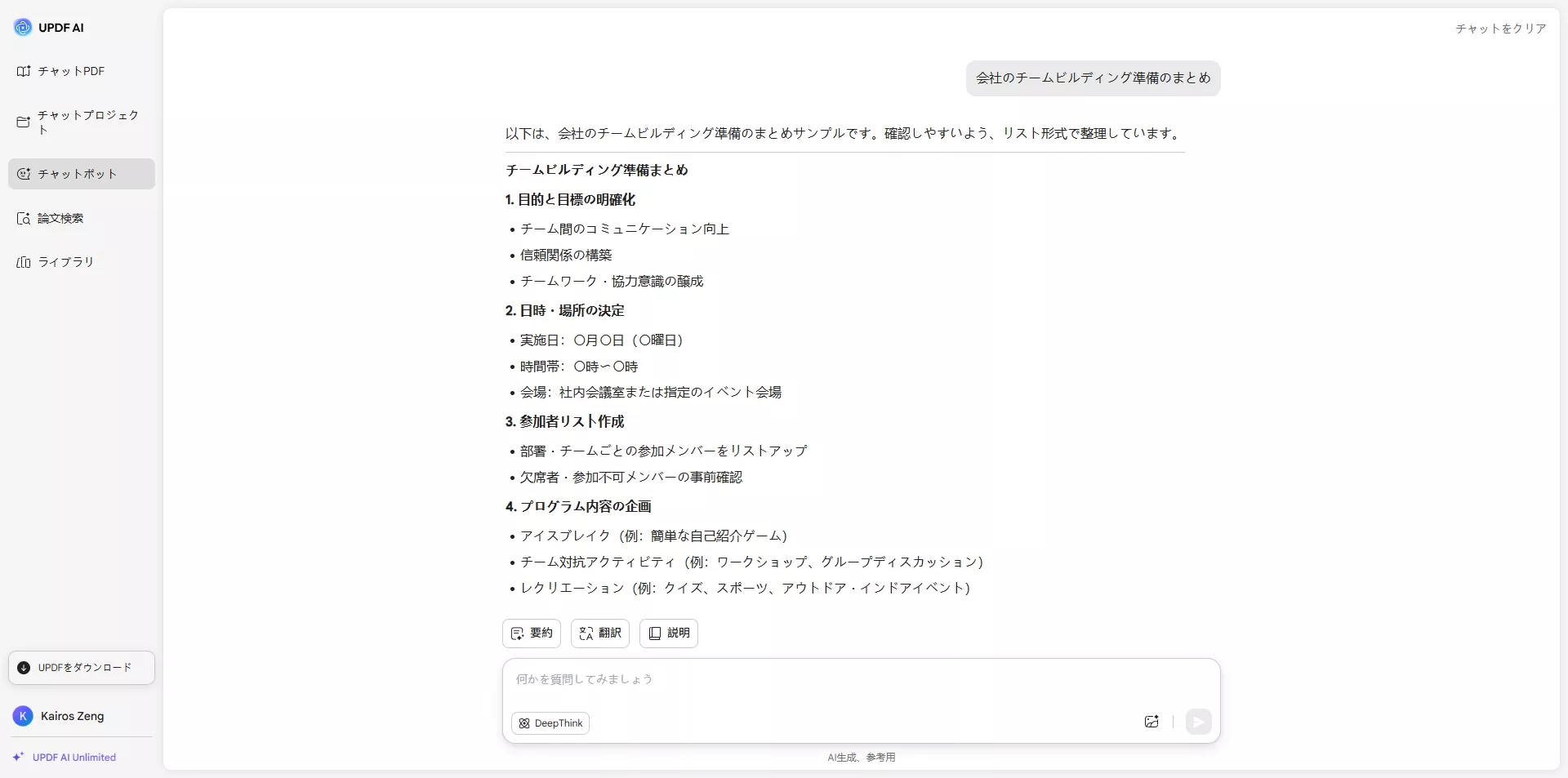 updf aiオンラインで会話をする