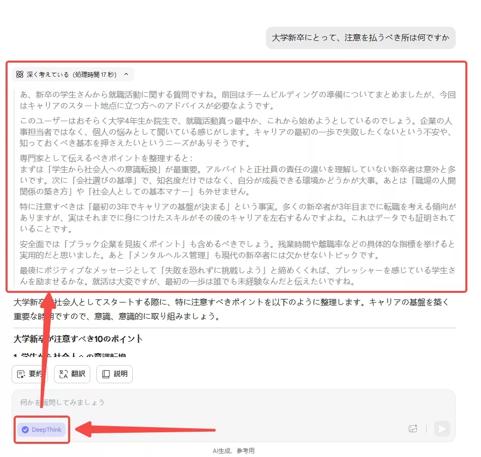updf aiオンラインの「DeepThink」モードで会話をする