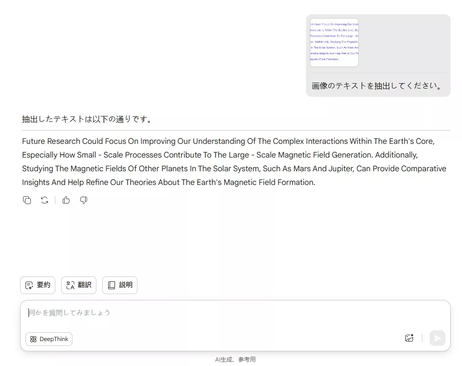 画像からテキストを抽出