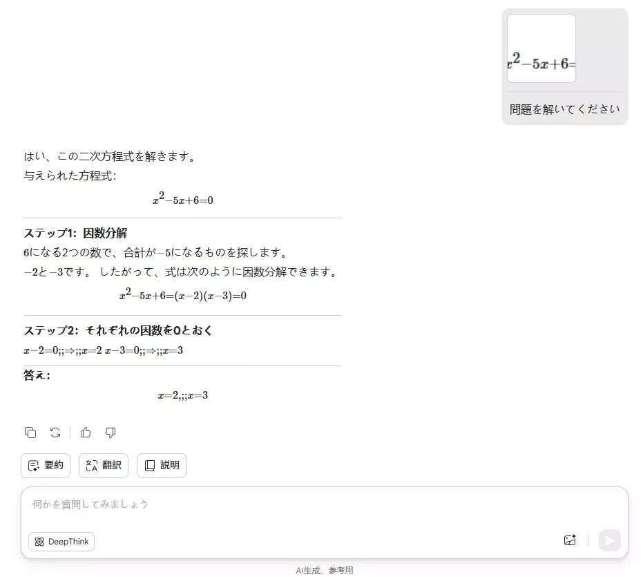 画像を使ってチャットしながら勉強する