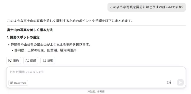 画像とのチャットで識別と提案バージョン2