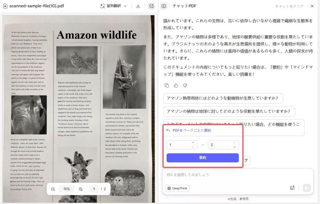 updf aiオンラインで特定のページを要約する