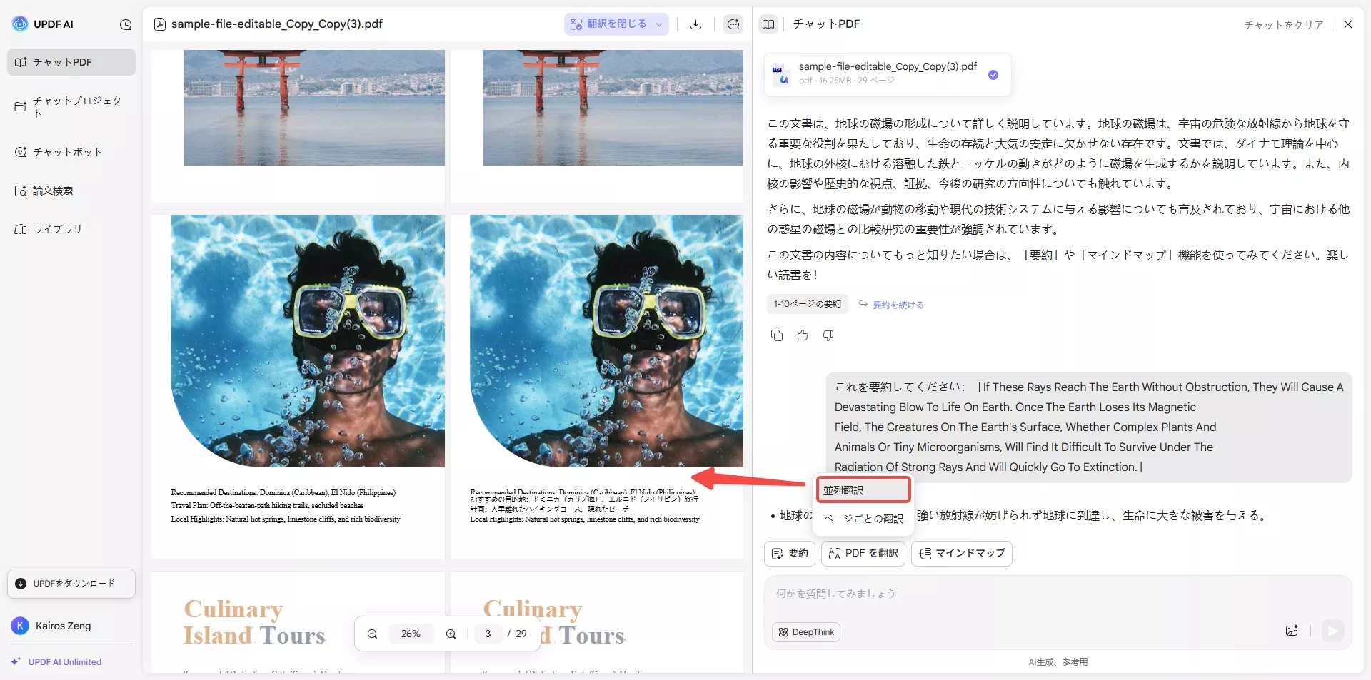 updf aiオンラインでの並列翻訳