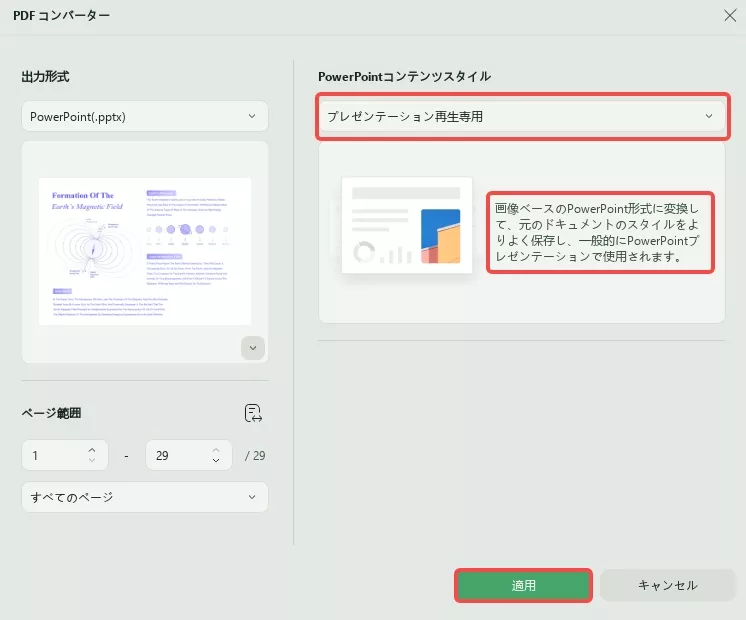 フォントを変更せずにPDFをPPTに変換する UPDF 出力形式