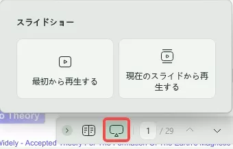 現在のスライドのフォントを変更せずに PDF を PPT に変換する