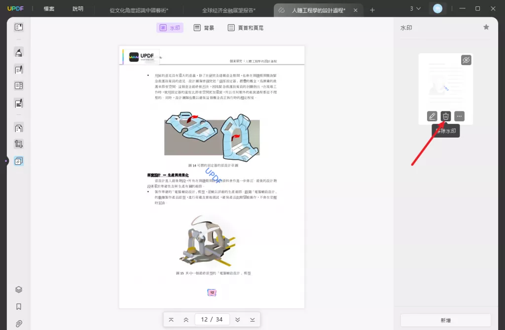 刪除浮水印