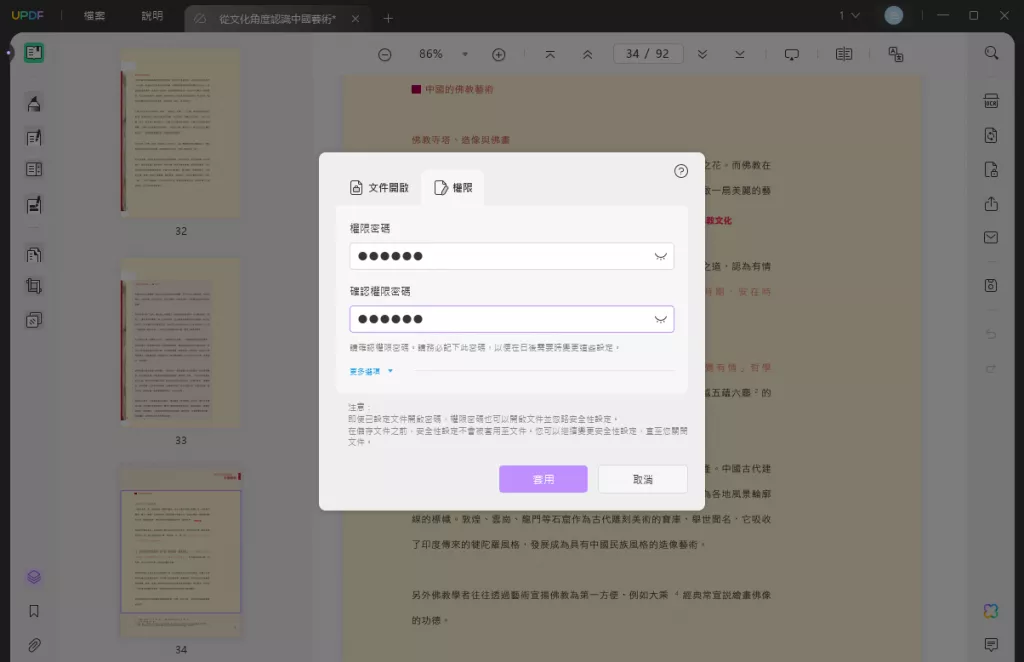 設置權限密碼