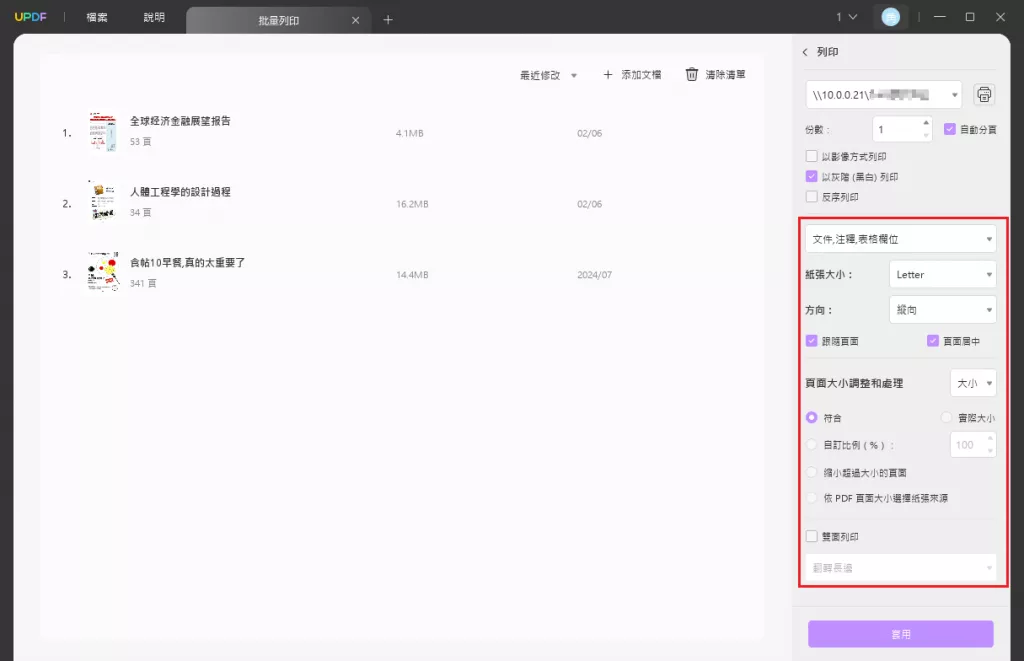 批量列印PDF文件設置