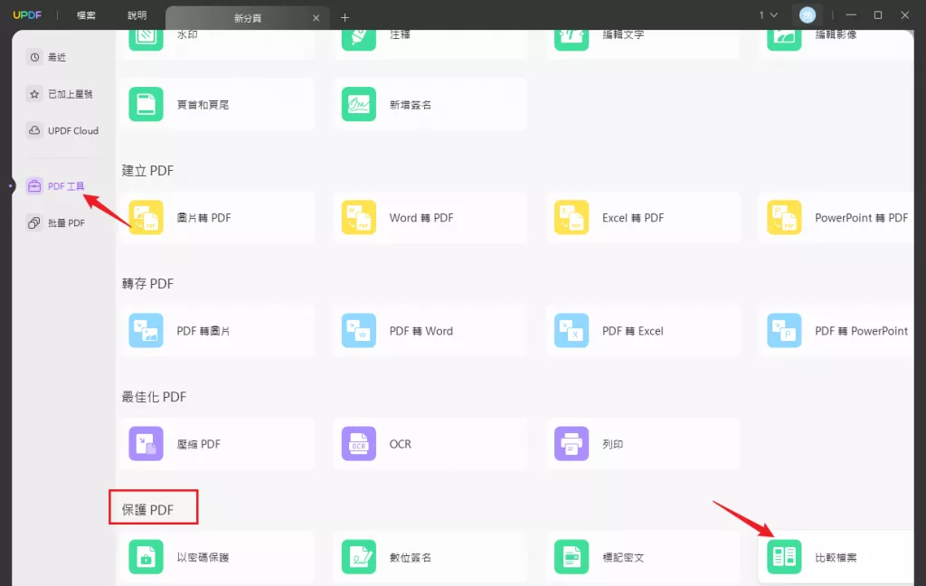 PDF文件比較功能