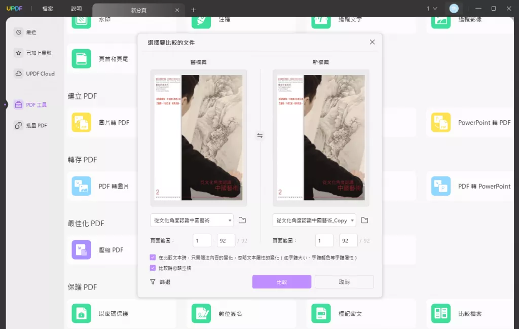 比較PDF文件