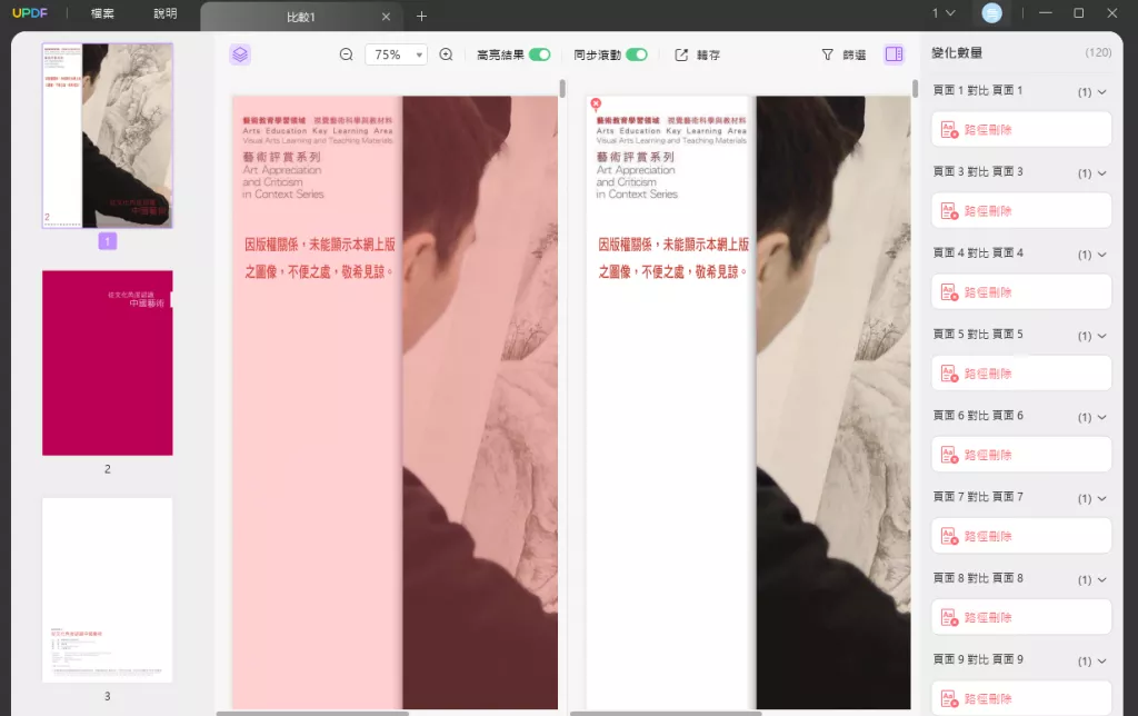 PDF文件比較結果