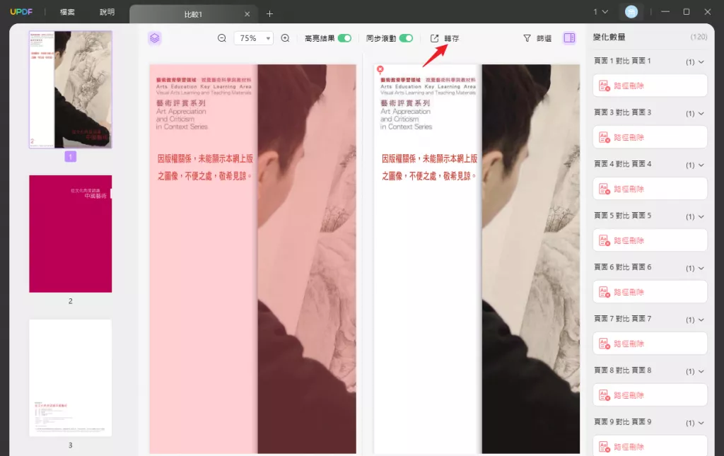 導出PDF文件比較結果