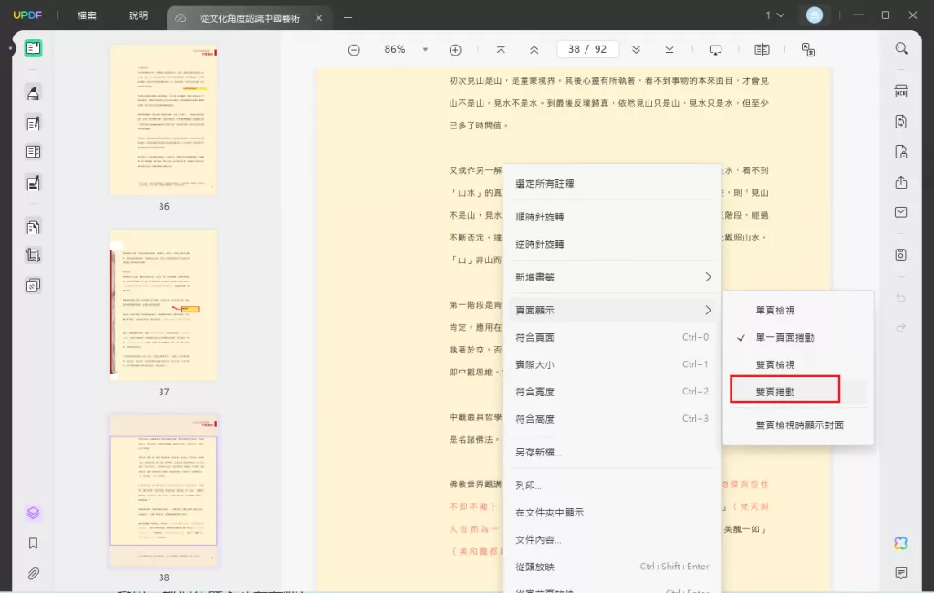 雙頁捲動模式