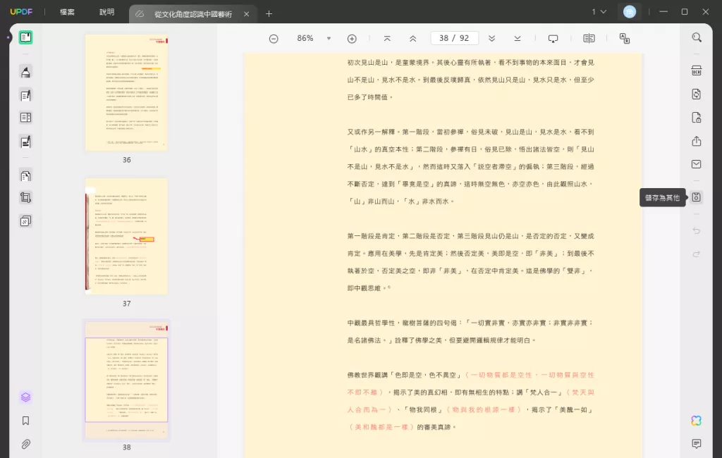 另存為其他