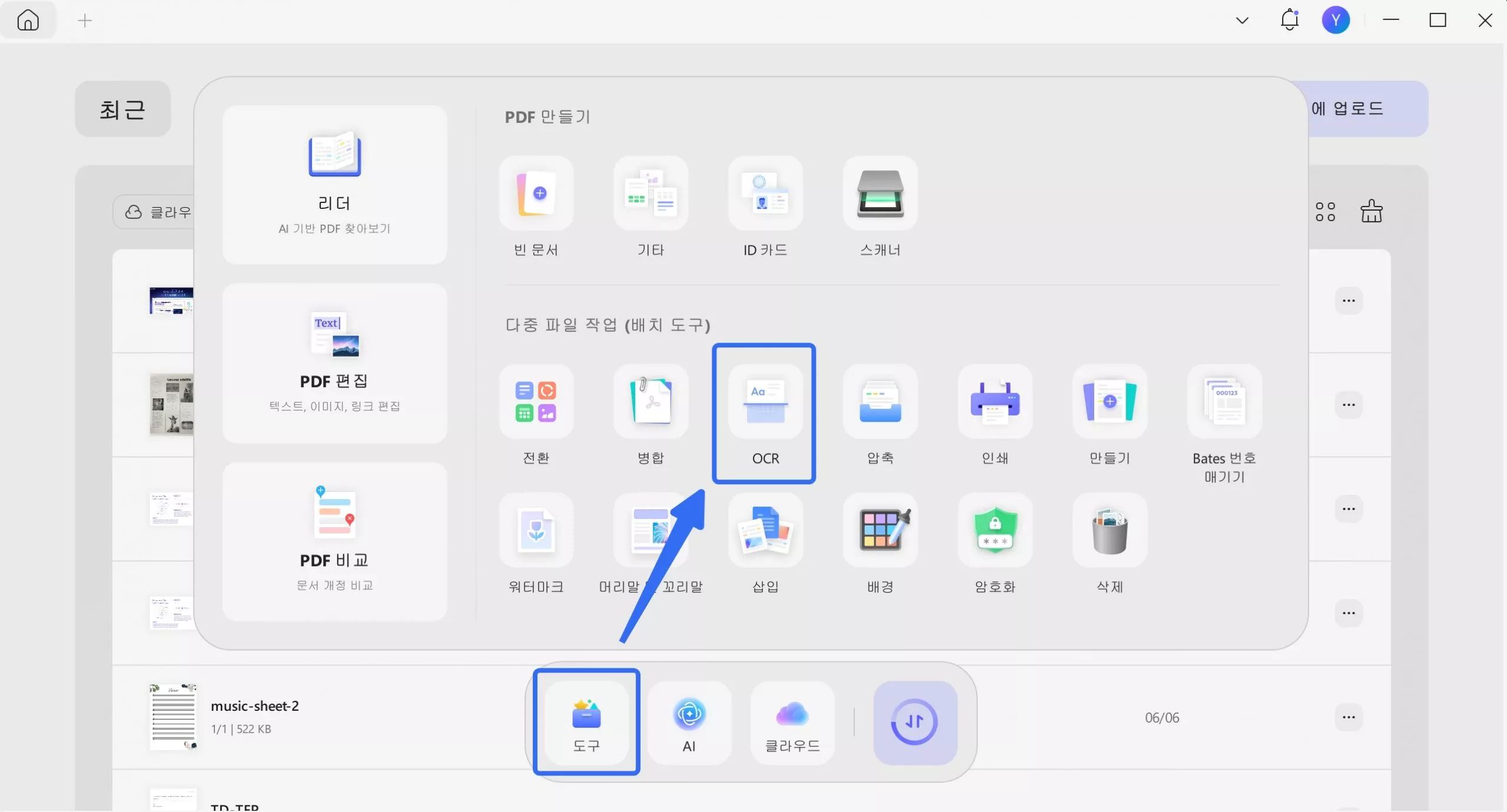 UPDF OCR 선택하기