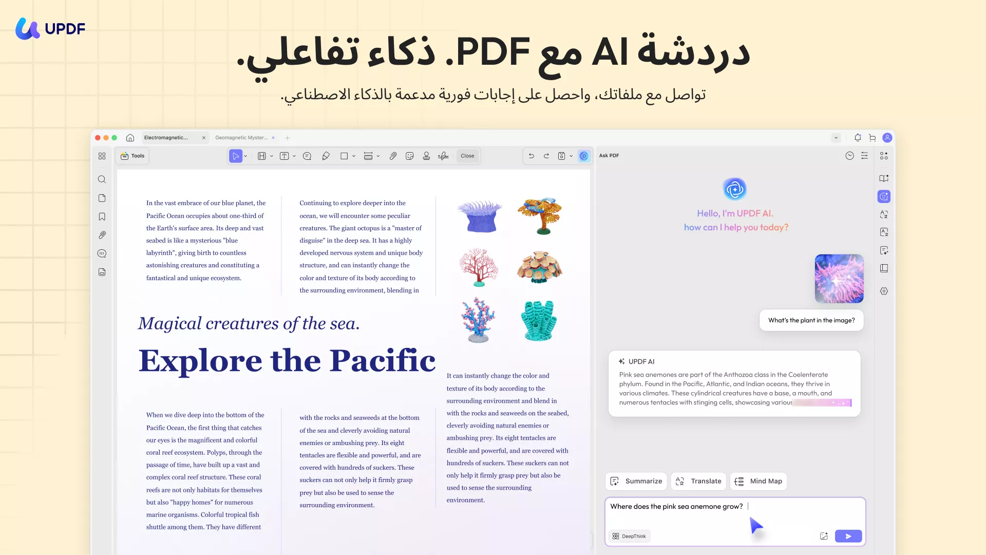 الدردشة مع مستند PDF