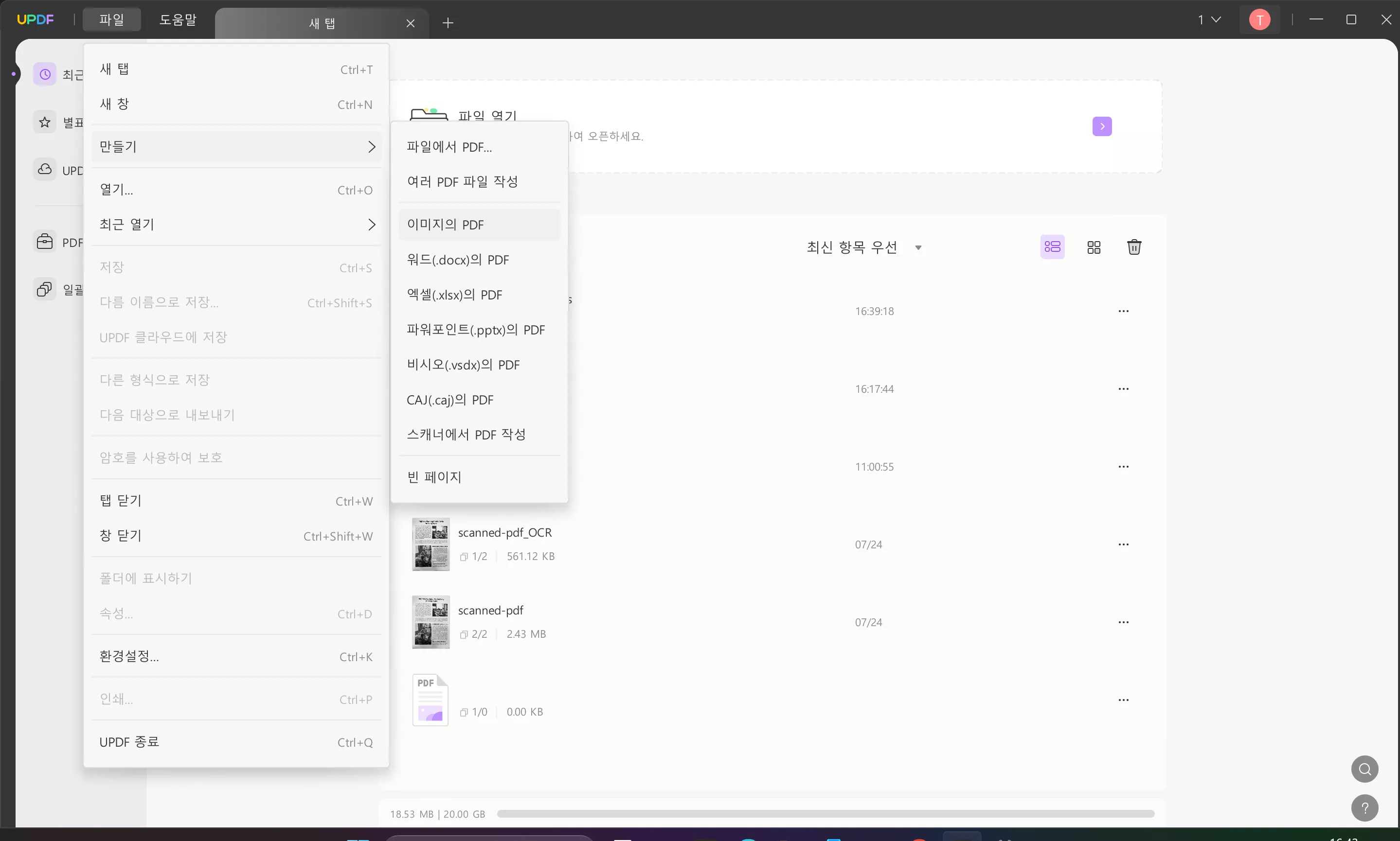 이미지를 PDF로 일괄 변환 만들기