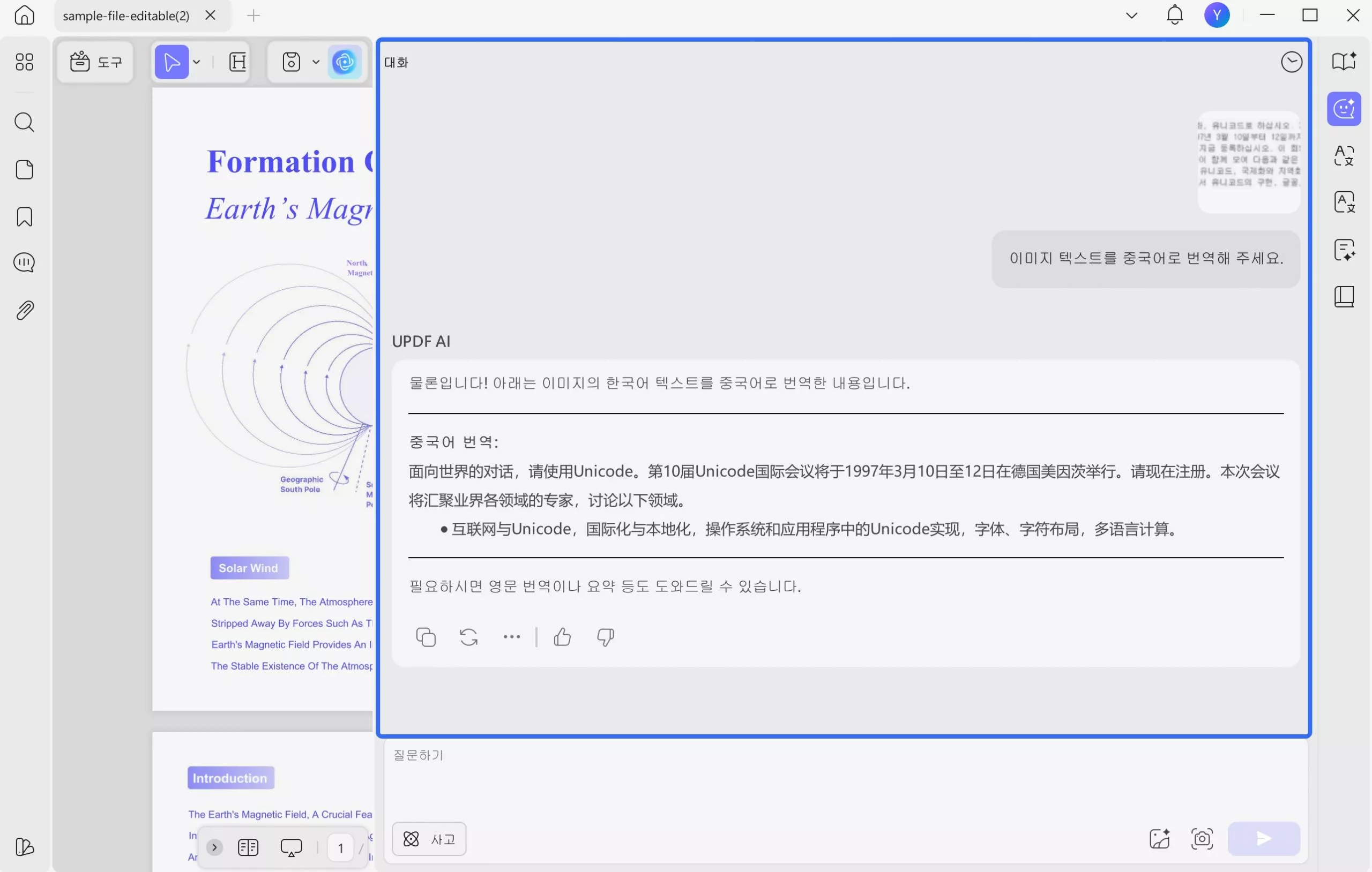 updf ai로 이미지 언어 번역하기