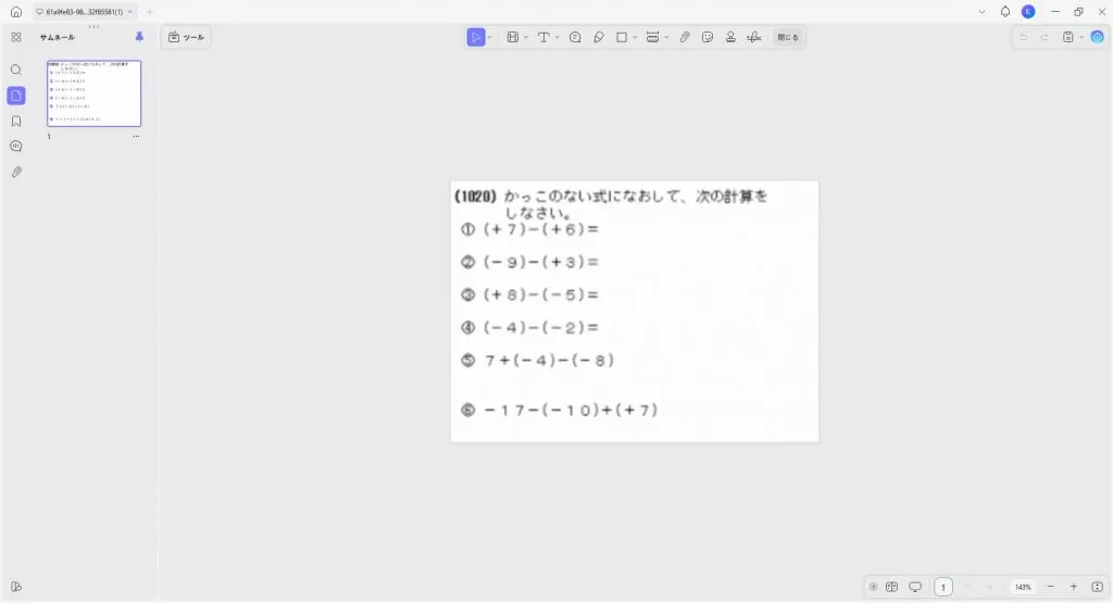 ChatGPTに画像をアップロードする 画像に注釈を付ける
