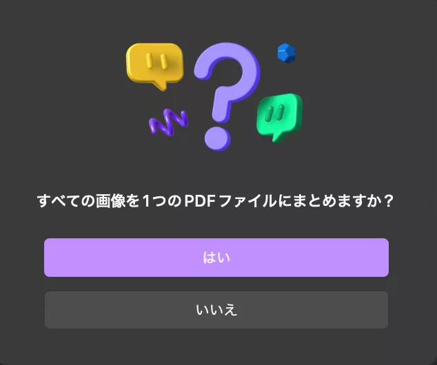 MacでスクリーンショットをPDFに変換する すべての画像を1つのPDFファイルに結合オプションをクリック