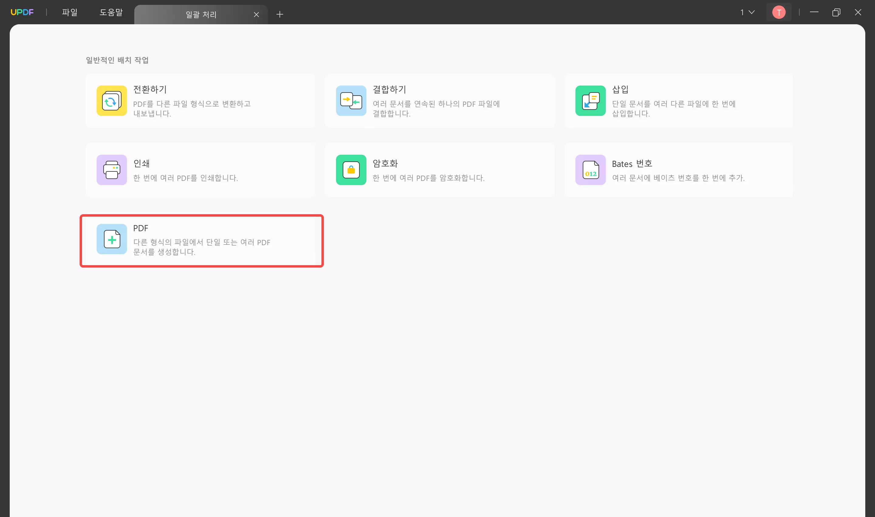 PDF 생성을 선택하기