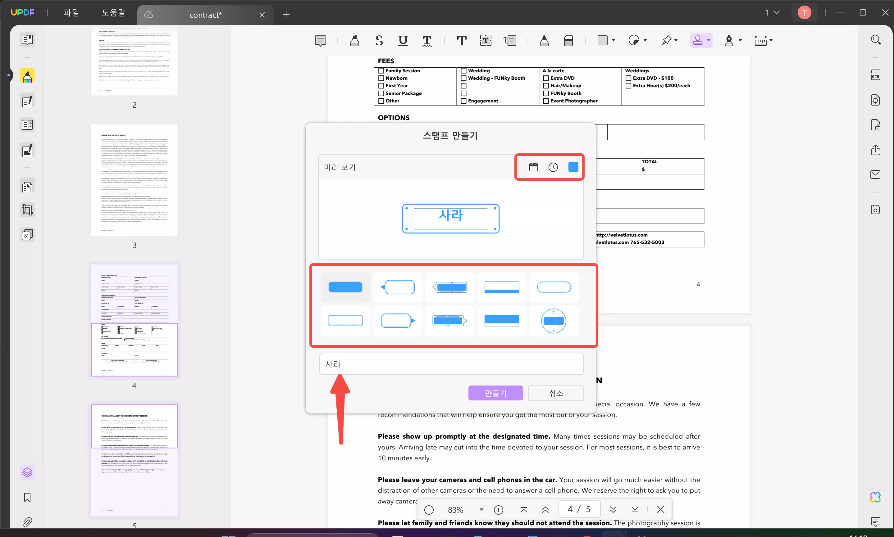 UPDF로 동적 서명 스탬프 사용자 지정