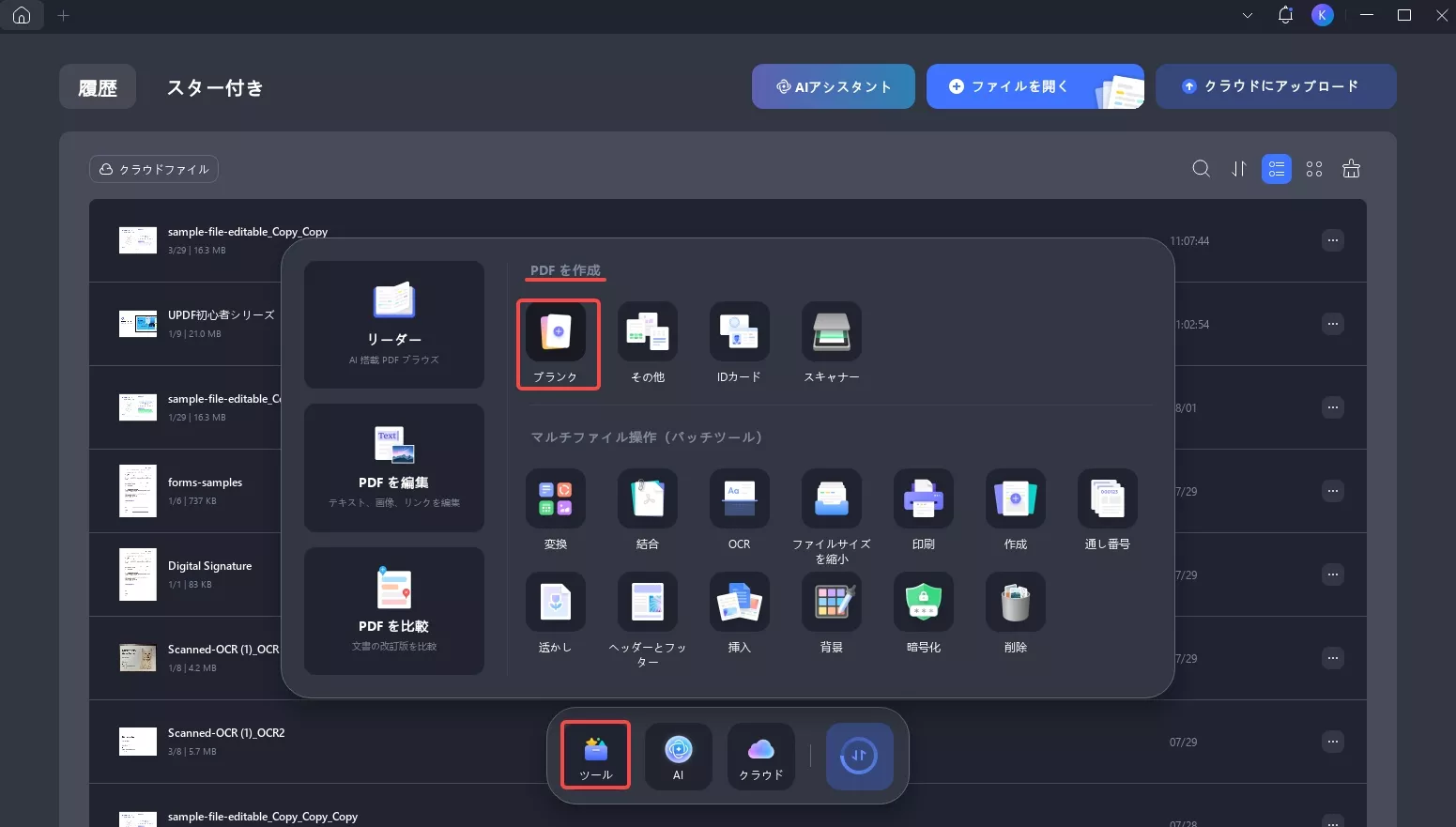 PDFで表を作成する 新しいPDFを開く