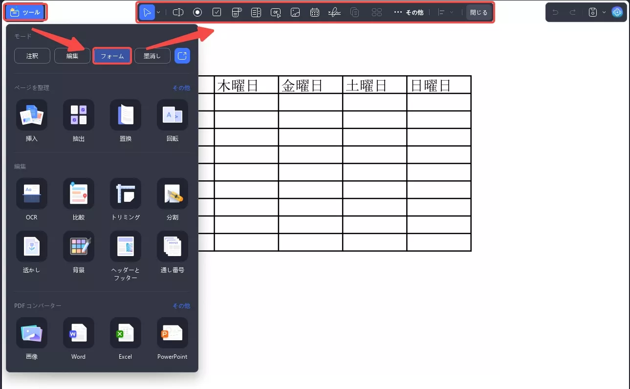 PDFで編集可能な表を作成する
