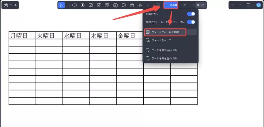 「フォームフィールド認識」をクリックしてテキストフィールドを追加する