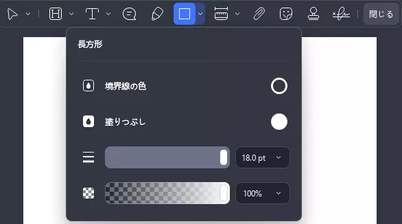 長方形の設定を調整する