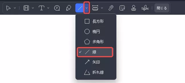 線ツールを選択する