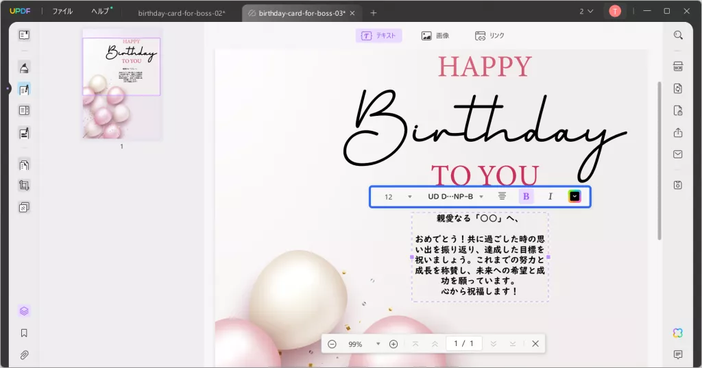 16歳誕生日お祝い ツールバーでテキストを調整する